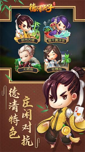 Deqing Local Games Mobile Version