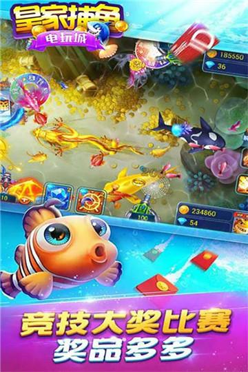 皇家捕鱼电玩城苹果版