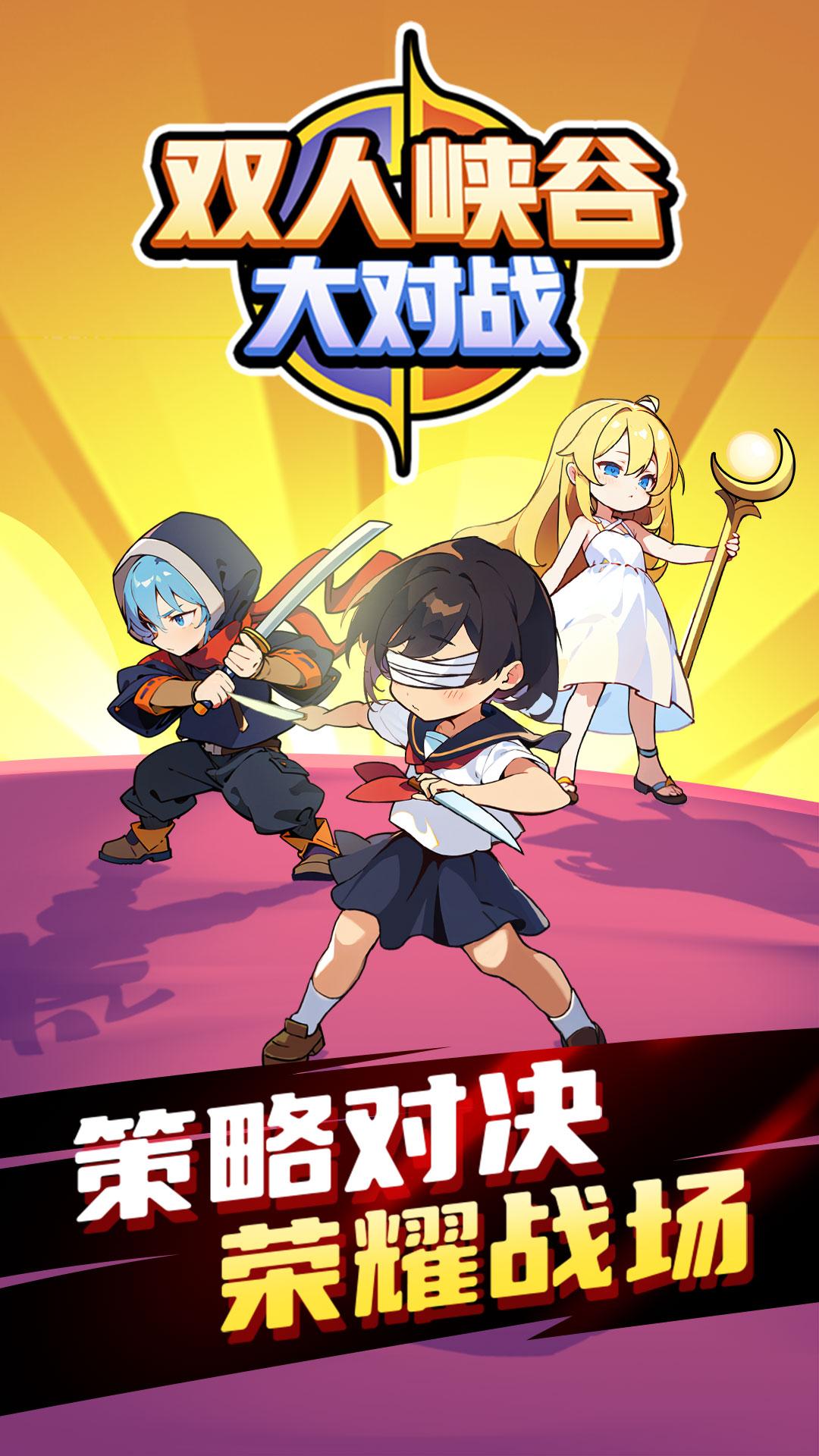 双人峡谷大对战