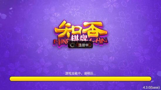 知否棋牌官网老版本