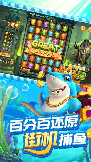 悠悠捕鱼游戏中心456截图1