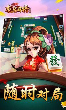 龙岩麻将游金下载