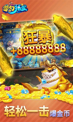 梦幻捕鱼安卓版 6.1.0