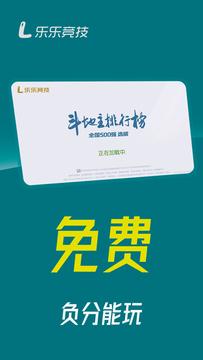 乐乐斗地主正式版 6.1.0