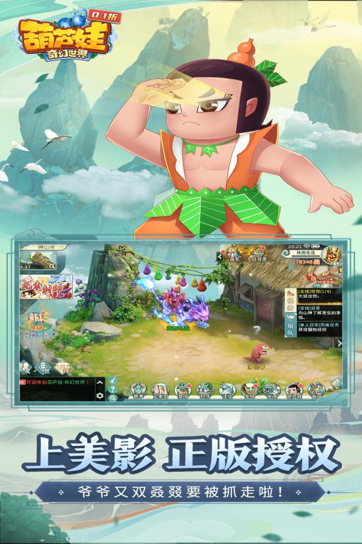 葫芦娃奇幻世界 2.1