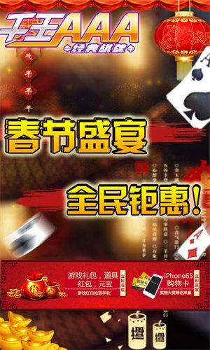 千王AAA最新版本截图0