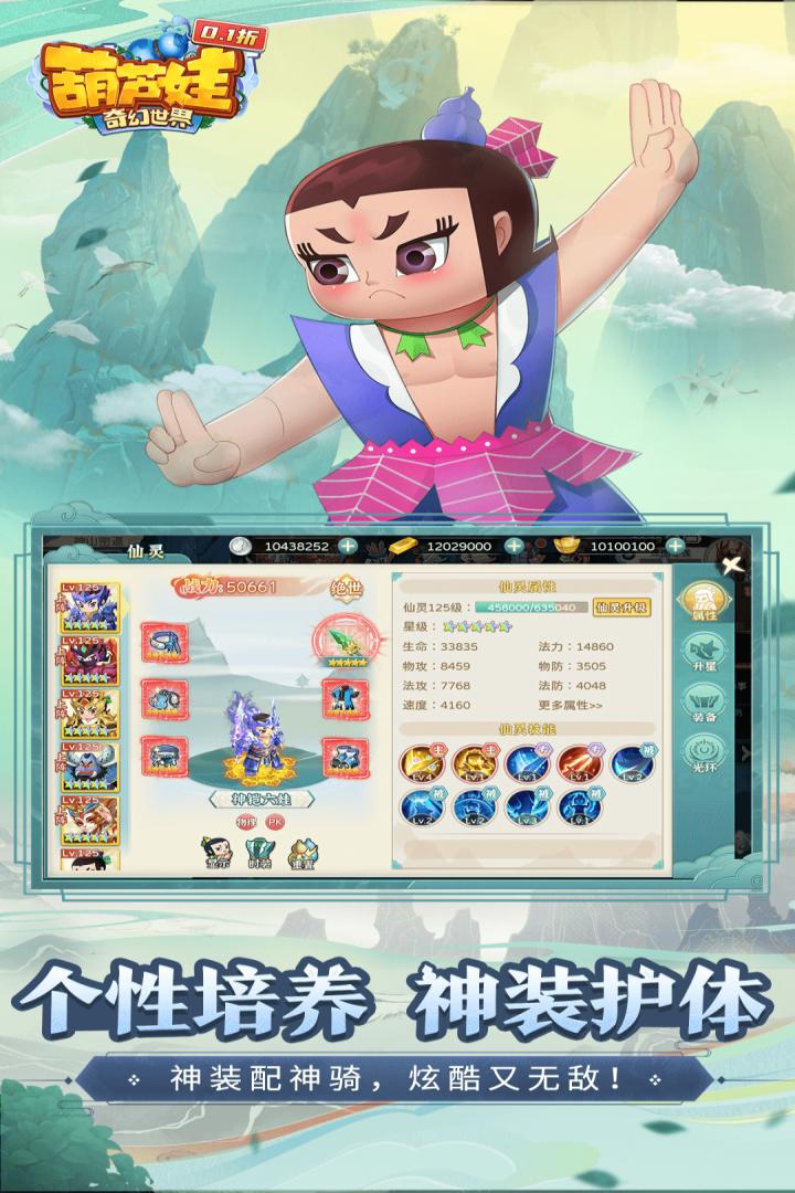 葫芦娃奇幻世界 2.1