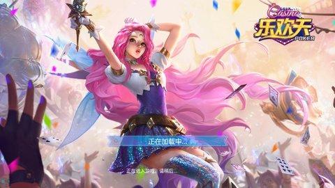 乐欢天棋牌娱乐 6.1.0