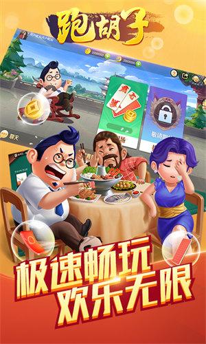 跑胡子下载 6.1.0