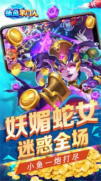 捕鱼掌门人游戏截图2
