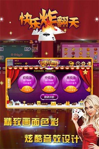 快乐炸翻天微信版本 6.1.0