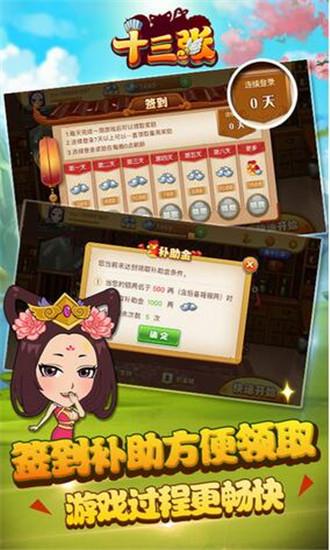 十三水游戏下载免费 6.1.0