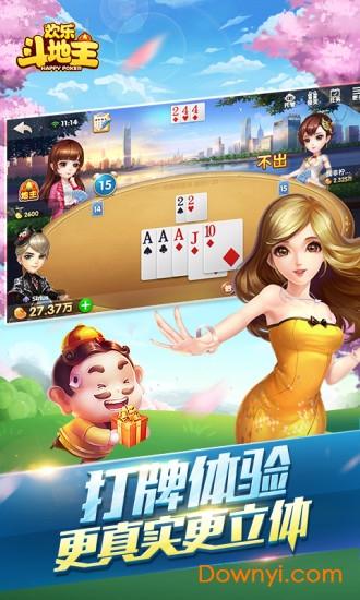 欢乐斗地主破解版无限欢乐豆无限钻石