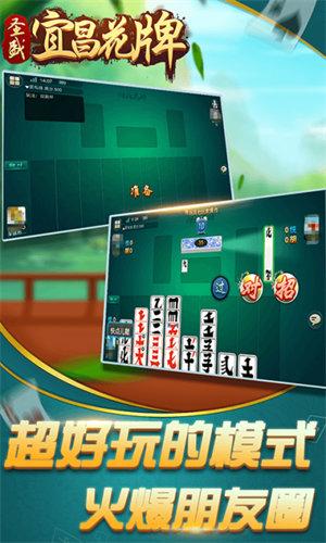 宜昌花牌三五七下载免费 6.1.0