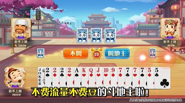 火火斗地主老版本 6.1.0