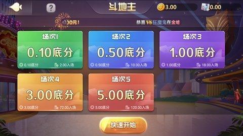 大玩家斗地主送6元救济金截图1