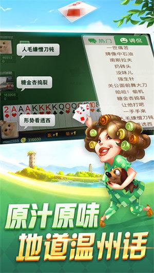 温州茶苑千变双扣 6.1.0