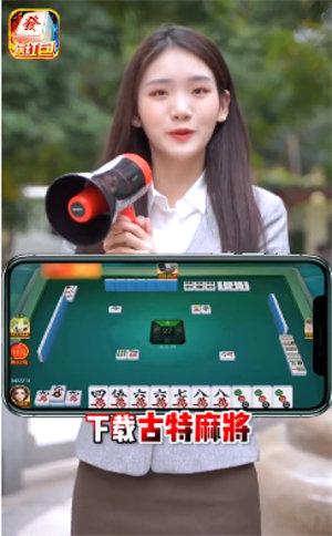 古特麻将app 6.1.0