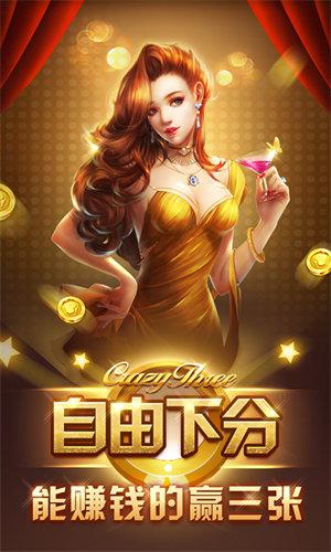 疯狂赢三张最新版 6.1.0