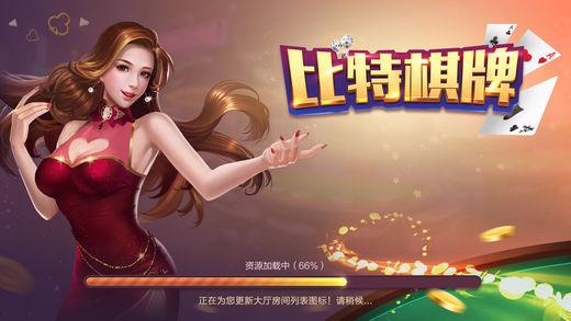 比特棋牌安卓旧版本