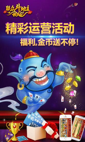 单机联众斗地主