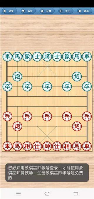 象棋巫师最新版