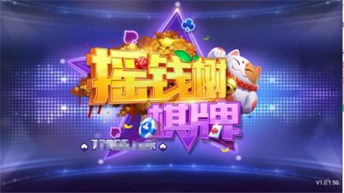 摇钱树棋牌二维码最新版v3截图0