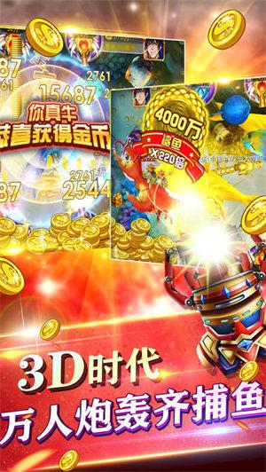游戏厅捕鱼达人下载 6.1.0