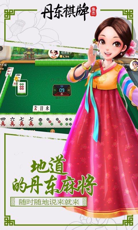 丹东集杰棋牌官网