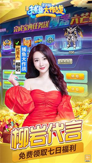 柳岩捕鱼大作战 6.1.0