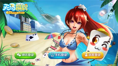 天马棋牌ios旧版本