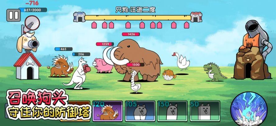 菜狗大战最新版 1.0.0