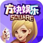 方块娱乐app最新版