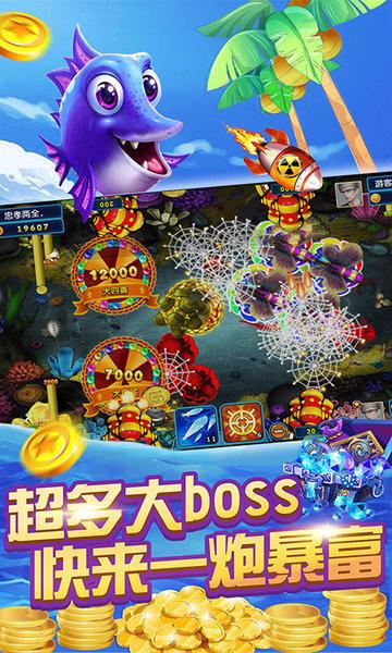 聚享捕鱼来了 6.1.0