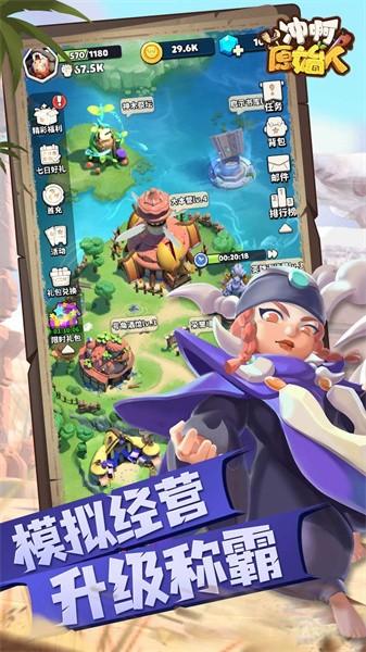 冲啊原始人 0.5.282