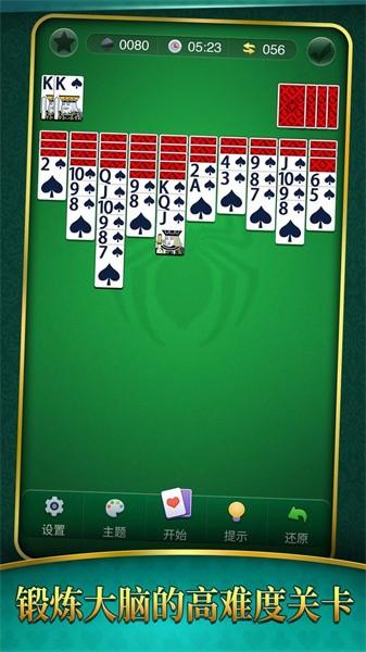 大战蜘蛛纸牌截图0