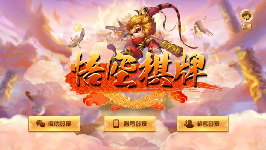 悟空棋牌5k官网版 v1.0.2