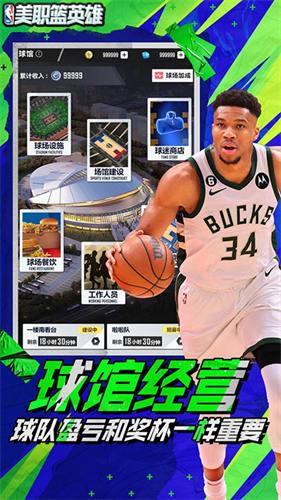 美职篮英雄 2.0.2