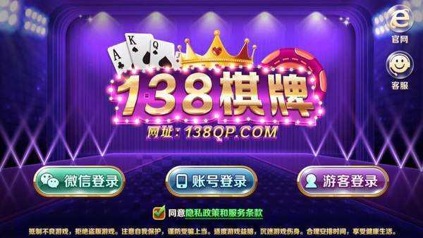 138棋牌老版本