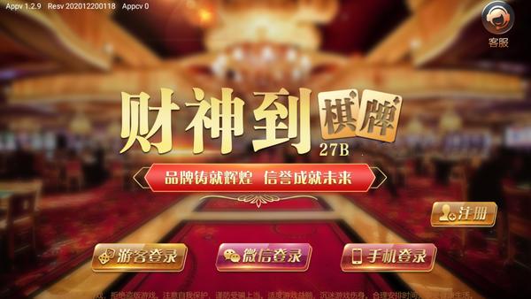新大放水棋牌平台财神到