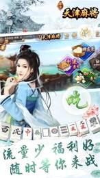 天津麻将 6.1.0
