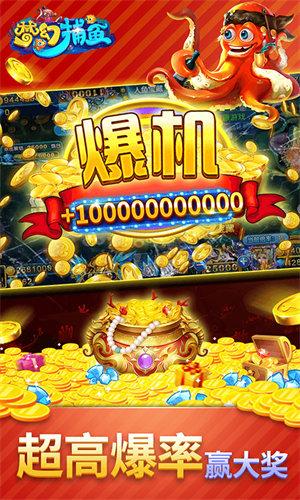 梦幻捕鱼赢话费截图2