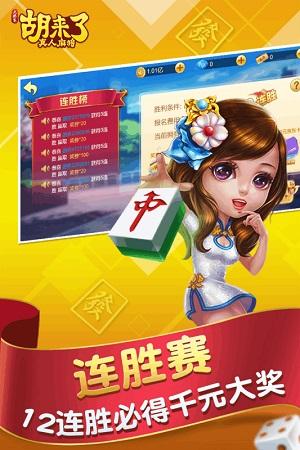 胡来了麻将平台下载