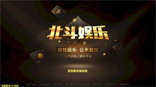 北斗娱乐老版本1.1 7.3.0
