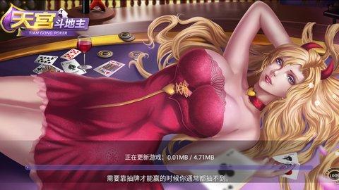 天宫棋牌一天送6元下载