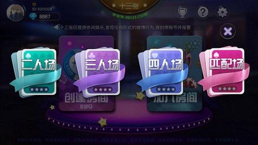 十三棋牌正规版