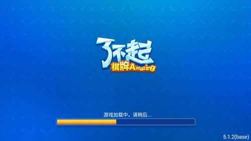 了不起棋牌最新版本下载