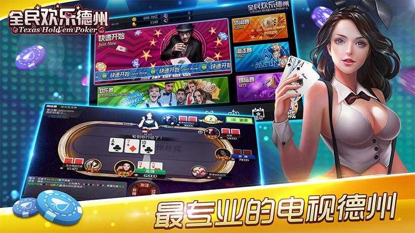 Happy Texas Hold'em for All