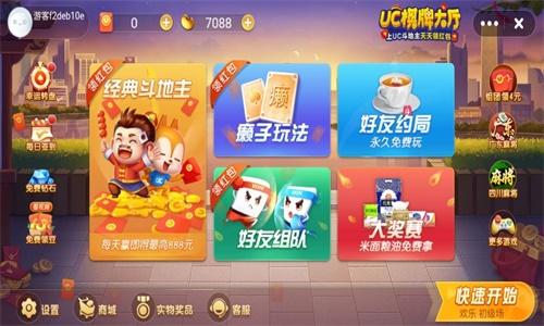 uc斗地主赢话费版截图1