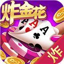 诈金花游戏正版